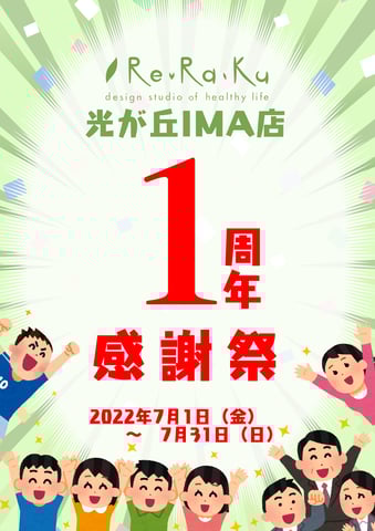 【Re.Ra.Ku　光が丘IMA店】日常
