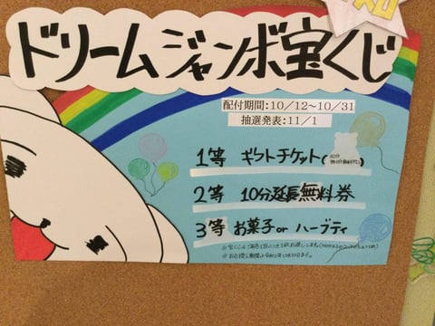 本日【１０月１２日(月)】から６周年祭(´ω｀*)