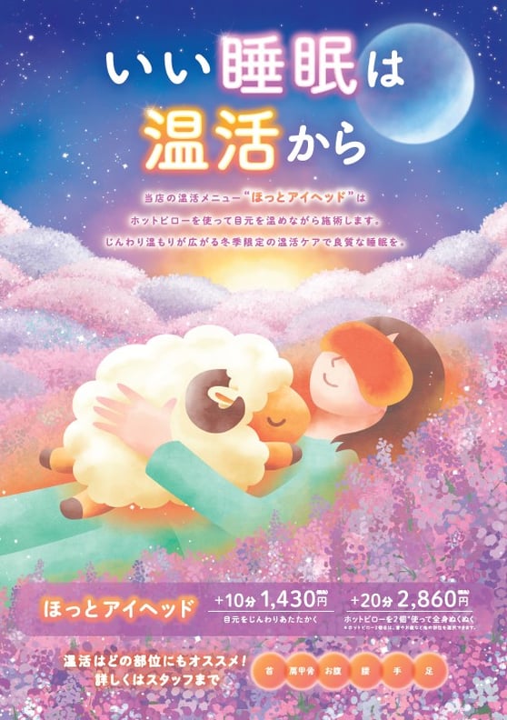 温活で身体を温めながら体の疲れを取ろう！【Re.Ra.Ku 代々木八幡店】