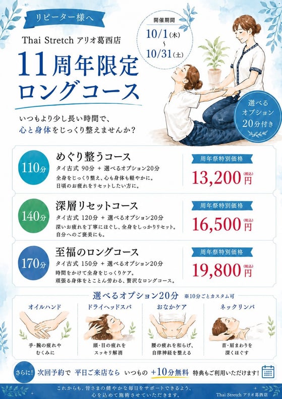 11周年祭ロングコースキャンペーン