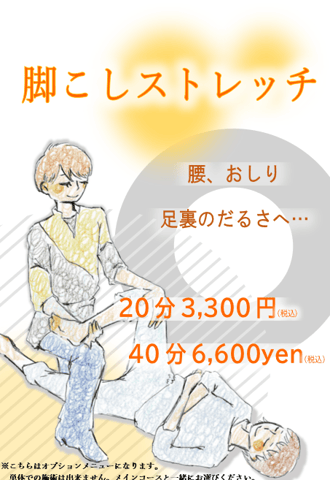 脚こしストレッチ👣