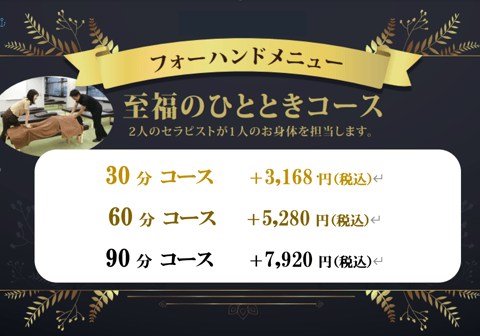 限定コース☆フォーハンドコース～至福のひととき～