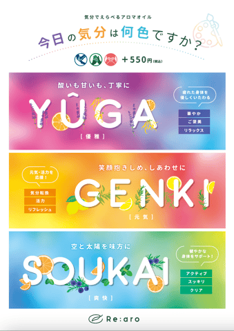 Re.Ra.Kuオリジナルオイル　リラク北浦和店