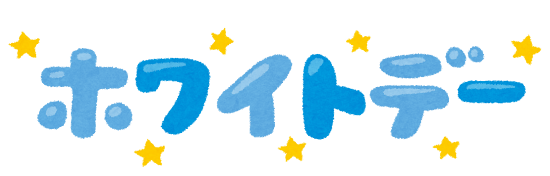 💖ホワイトデーに「癒し」の贈り物を💖