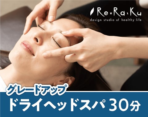 4月から!グレードアップドライヘッドスパの魅力♪