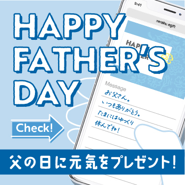 父の日に「ありがとう」と「健康」を贈ろう! Re.Ra.Ku グループから2種類のギフトをご案内♪