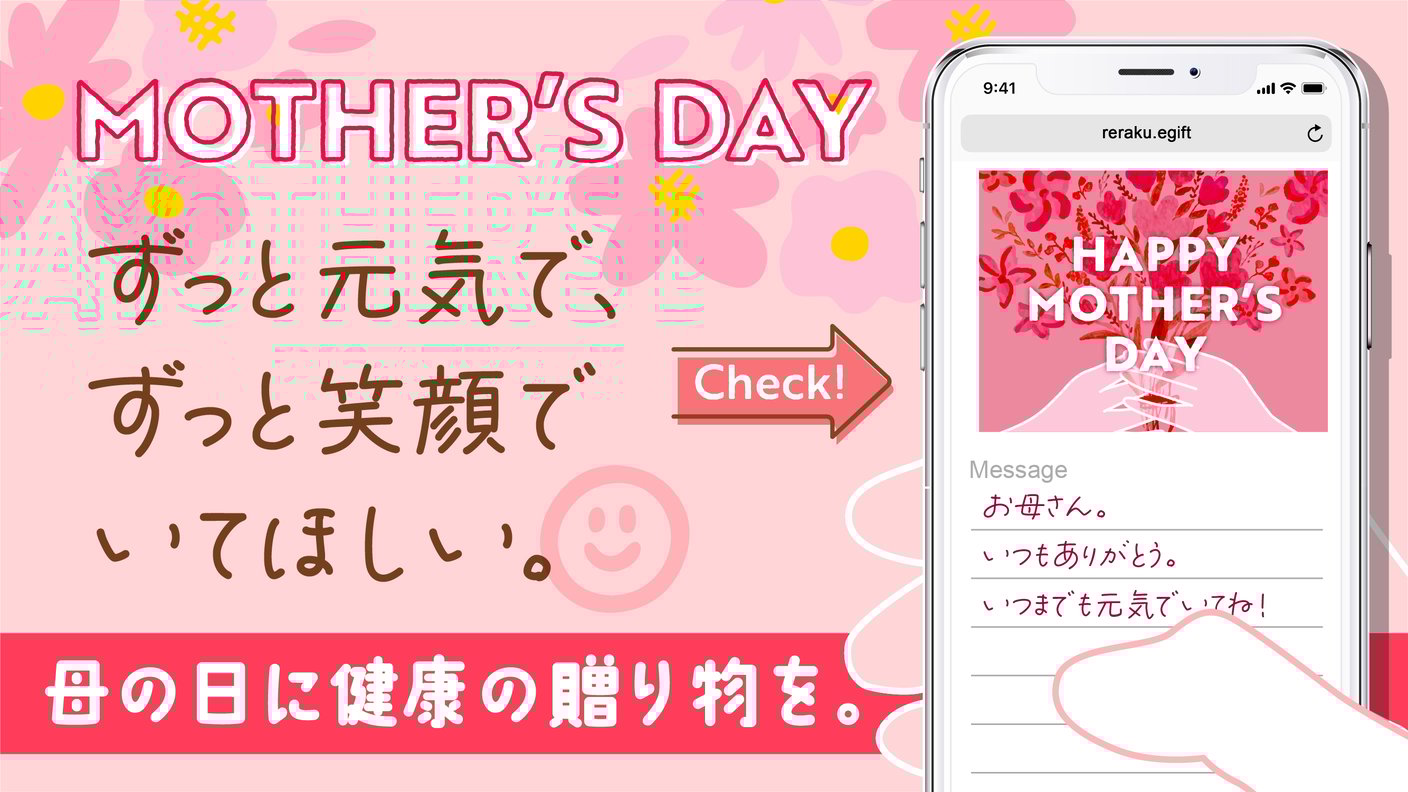 Re.Ra.Ku Group 母の日ギフト