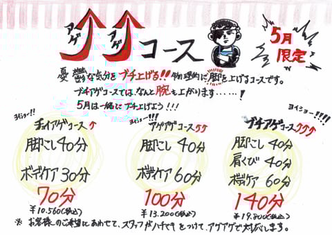 5月限定【アゲアゲコース】【GW空き状況】のご案内♪