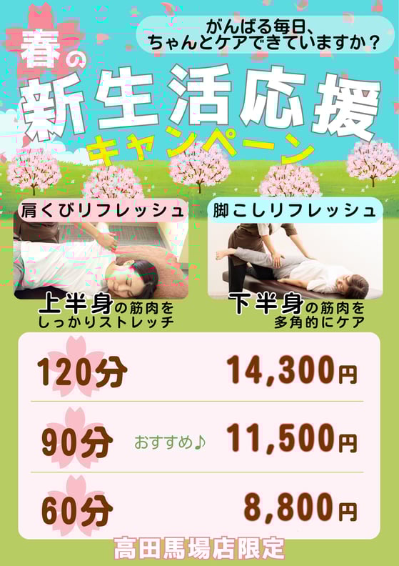 高田馬場で疲れを感じたら｜Re.Ra.Ku(リラク)高田馬場店へ！