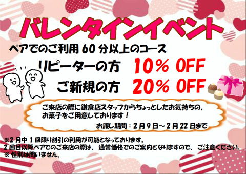 2/20(火)☆ご案内情報☆【リラク鎌倉】