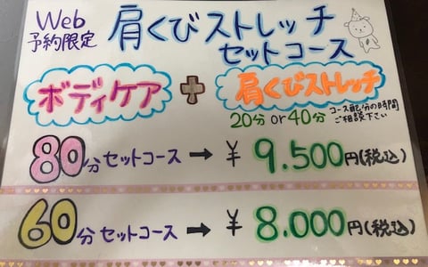 【Echika表参道店】当店おススメ！肩くびストレッチセットコース！
