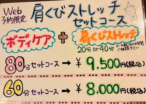 WEB予約限定！肩くびストレッチSETコース😊
