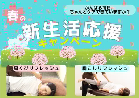 高田馬場で疲れを感じたら｜Re.Ra.Ku(リラク)高田馬場店へ！