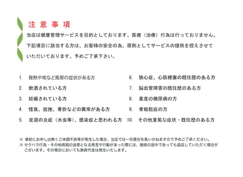 5/20　リラク注意事項のご案内