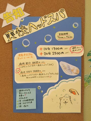 夏限定！爽快SPAキャンペーン