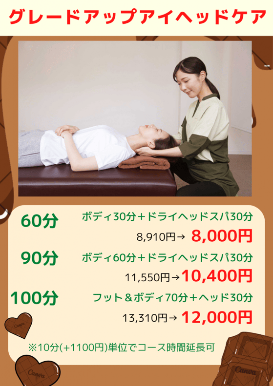 【本日最終日】2月限定コース