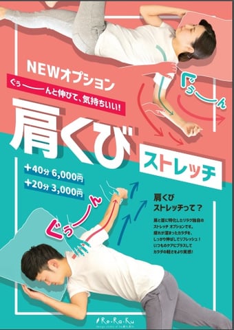 新オプションコース「肩くびストレッチ」始めました！