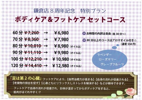 朝は特に冷え込みますね…【リラク鎌倉】