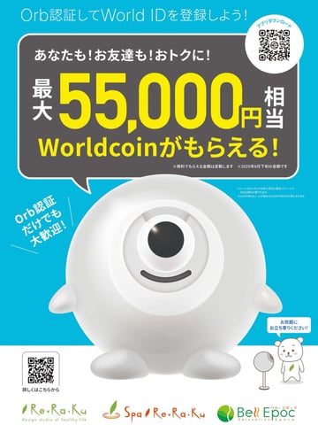 Orb認証でWorldコインをGETしてギフト券に交換しよう！