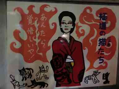 昭和レトロの街、青梅