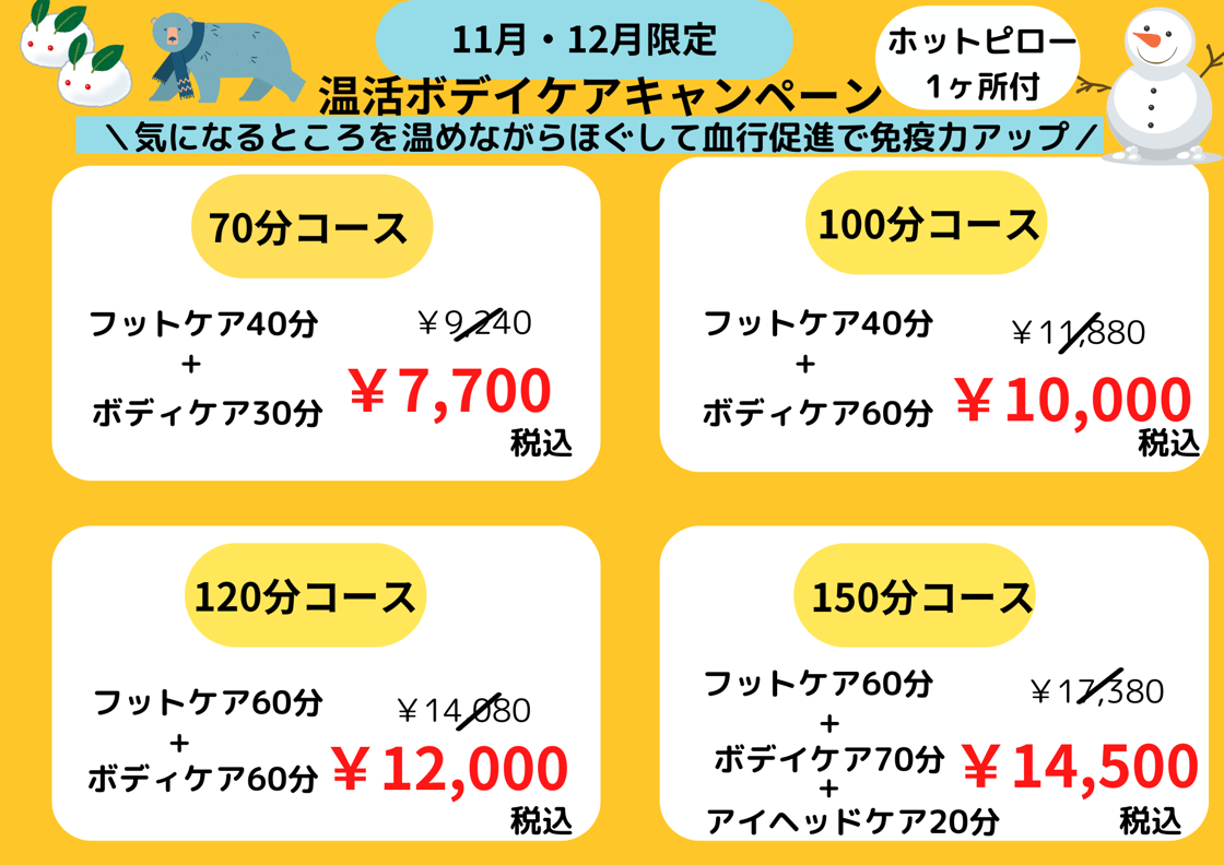 【本日12月28日(土)空き状況】リラク北浦和
