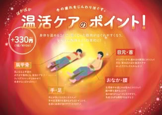 もうすぐ温活スタートです！