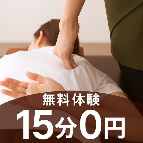 【残り2日！】15分無料肩甲骨はがし体験会