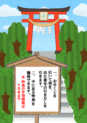 8周年イベント　～健康おみくじ～