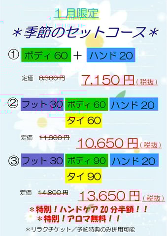 1/24（日）ご予約状況　～Re.Ra.Ku イトーヨーカドー川崎店～