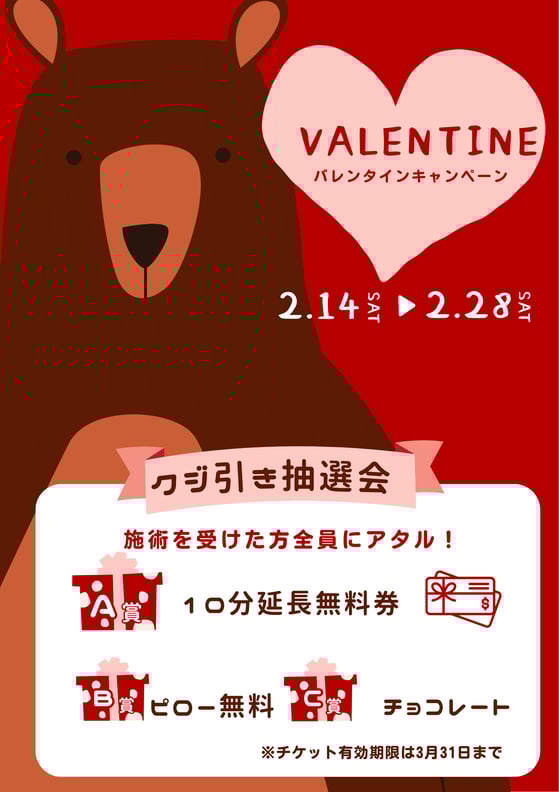 Re.Ra.Ku東京オペラシティ店　バレンタインデーイベント開催について