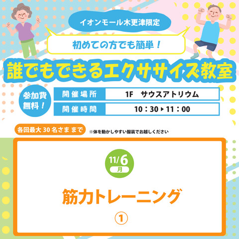 誰でもできるエクササイズ教室