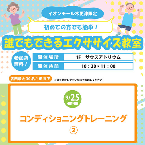 誰でもできるエクササイズ教室