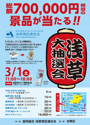 2/22(土) 浅草大抽選会開催中！！！！【Re.Ra.Ku 浅草EKIMISE店】