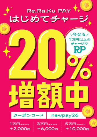 本日6/26(金)ご案内可能です♪【はじめてチャージキャンペーン中】