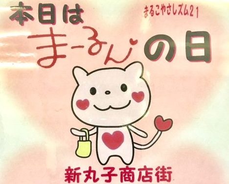 明日はまーるんの日～！！♪