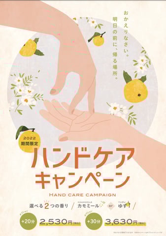 期間限定ハンドケア★ゆず＆カモミール