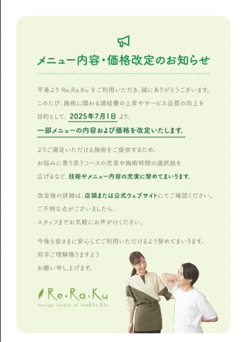 告知＊＊＊メニュー内容・価格改定のお知らせ＊＊＊
