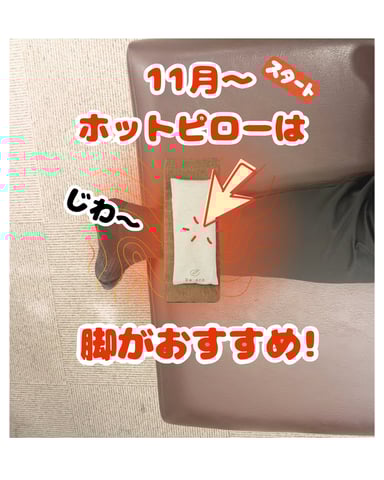 温活ケアが始まりました！