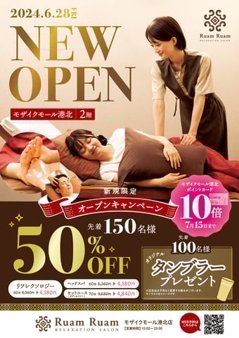 アジアン手技のリラクゼーションサロン Ruam Ruam モザイクモール港北店 が6月28日(金)にオープン！