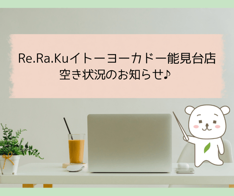 本日の空き状況のお知らせ♪