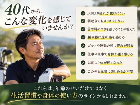40代から感じる身体の変化。それは未来を考えるきっかけ