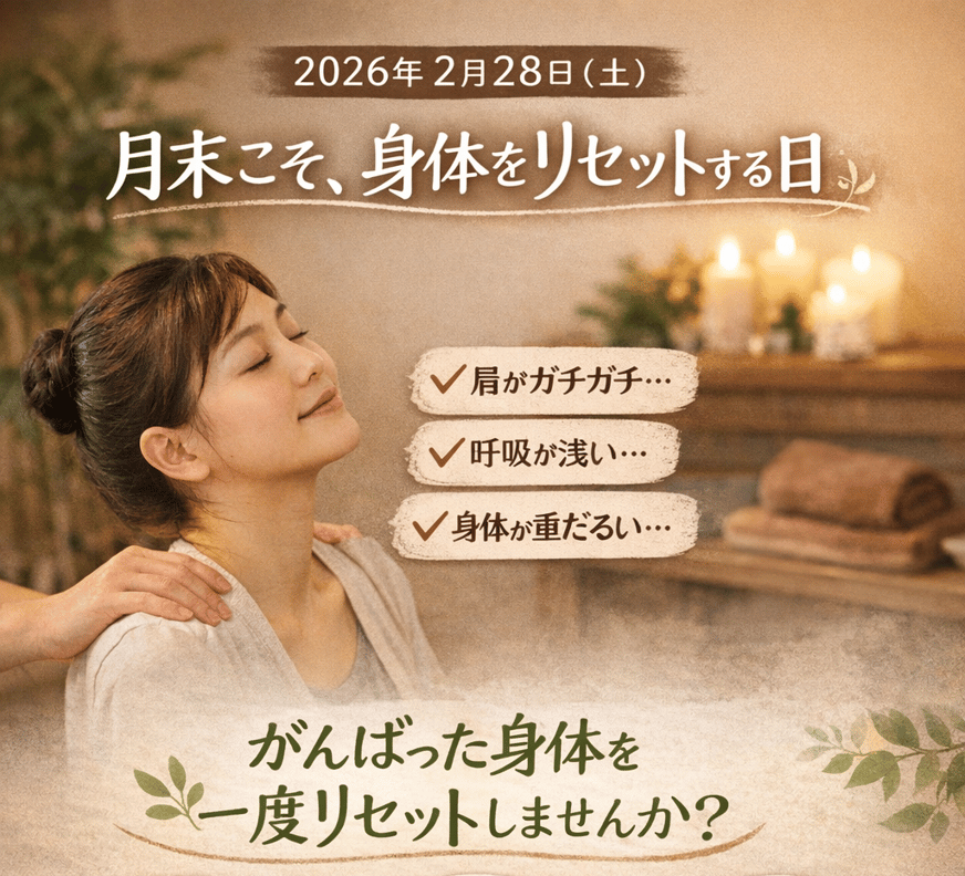 2/28(土)予約状況　月末の週末、身体を整えて新しい月へ