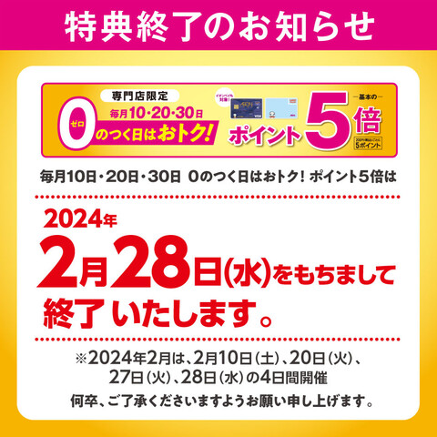 WAONポイント5倍デー終了のお知らせ(´_ゝ｀)