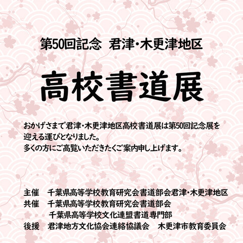 高校書道展開催中(*´ω｀*)