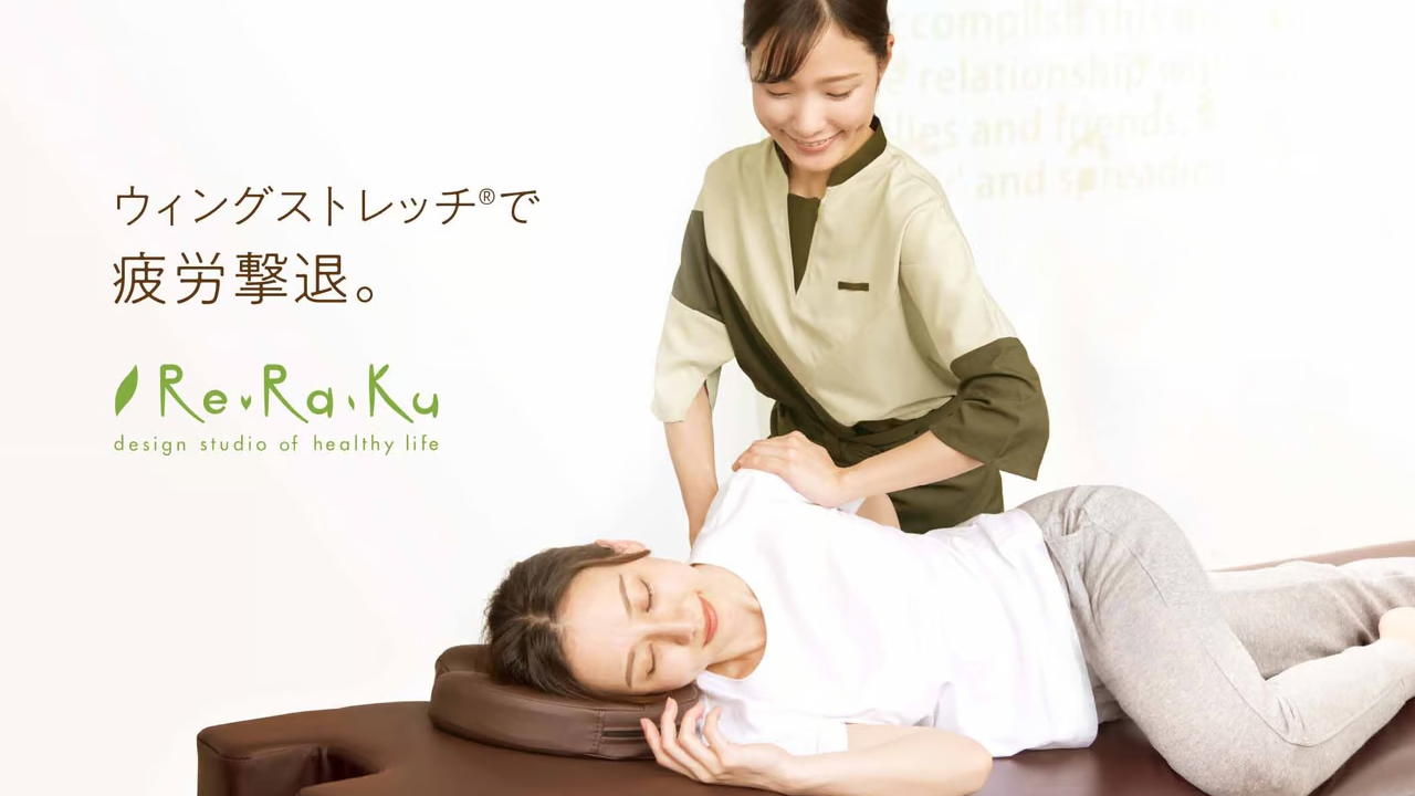 Re.Ra.Kuで疲労撃退