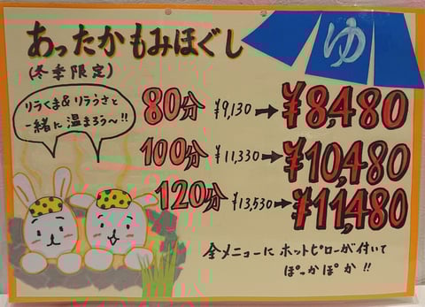 あったか揉みほぐし(^^)リラク北浦和店