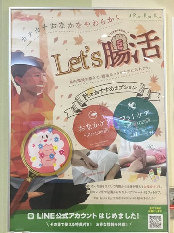 Let’s 腸活！！