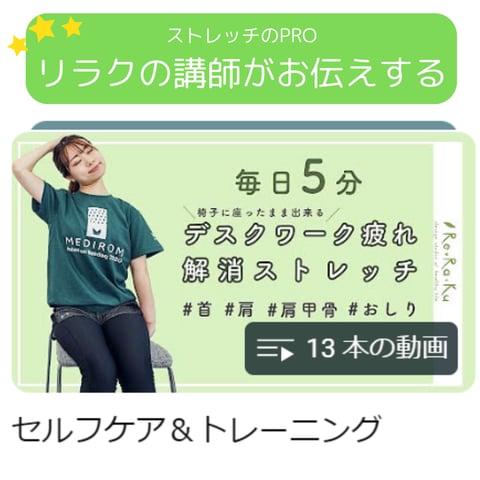 ボディケアの違いって？Reフレッシュコース/グレードアップ（肩甲骨ケア・骨盤ケア）