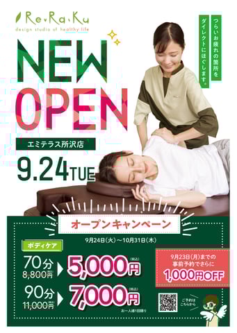 Re.Ra.Ku エミテラス所沢店が9月24日(火)にオープン！ 