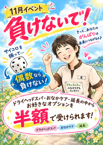 【告知】11月イベント「負けないで！」